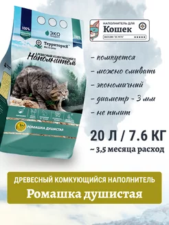 Древесный наполнитель лотка кошачьего туалета комкующийся