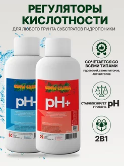 Набор для регулирования кислотности PH UP PH DOWN