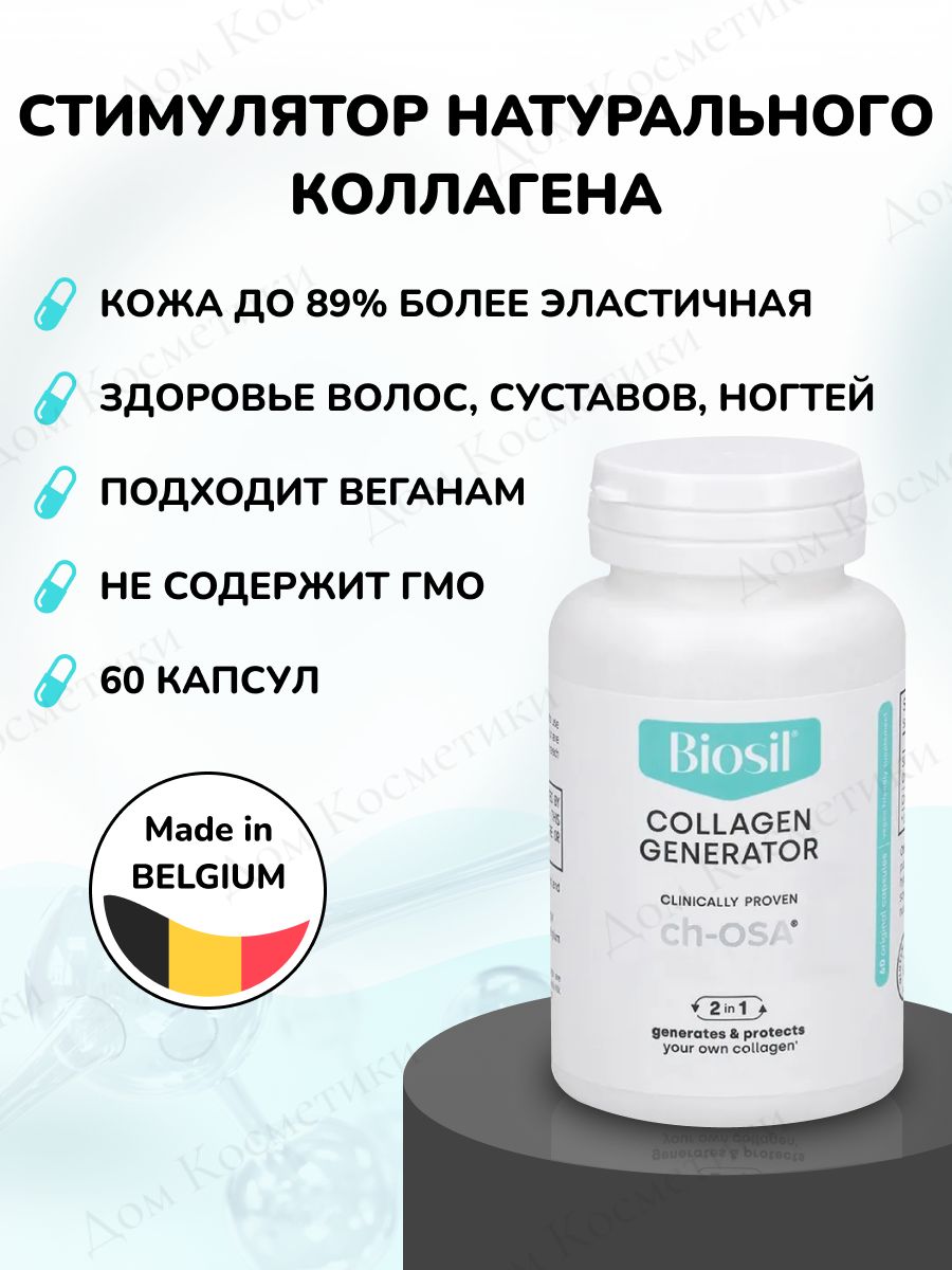 Biosil капсулы отзывы