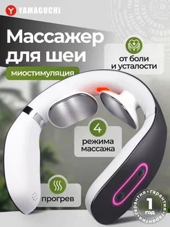 Массажер для шеи Миостимулятор EMS Neck Massager