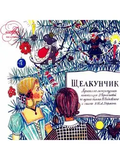 Щелкунчик Чайковский (CD)