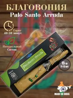 Индийские благовония арома палочки Palo Santo Aruuda, 15 гр