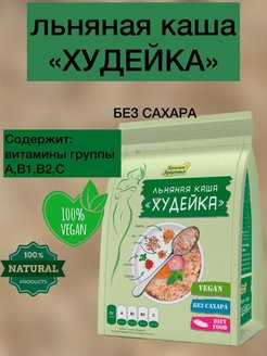 Каша льняная худейка 400 гр каши