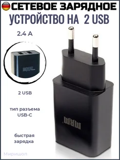 Cетевое зарядное устройство MRM на 2USB, 2.4A, черное