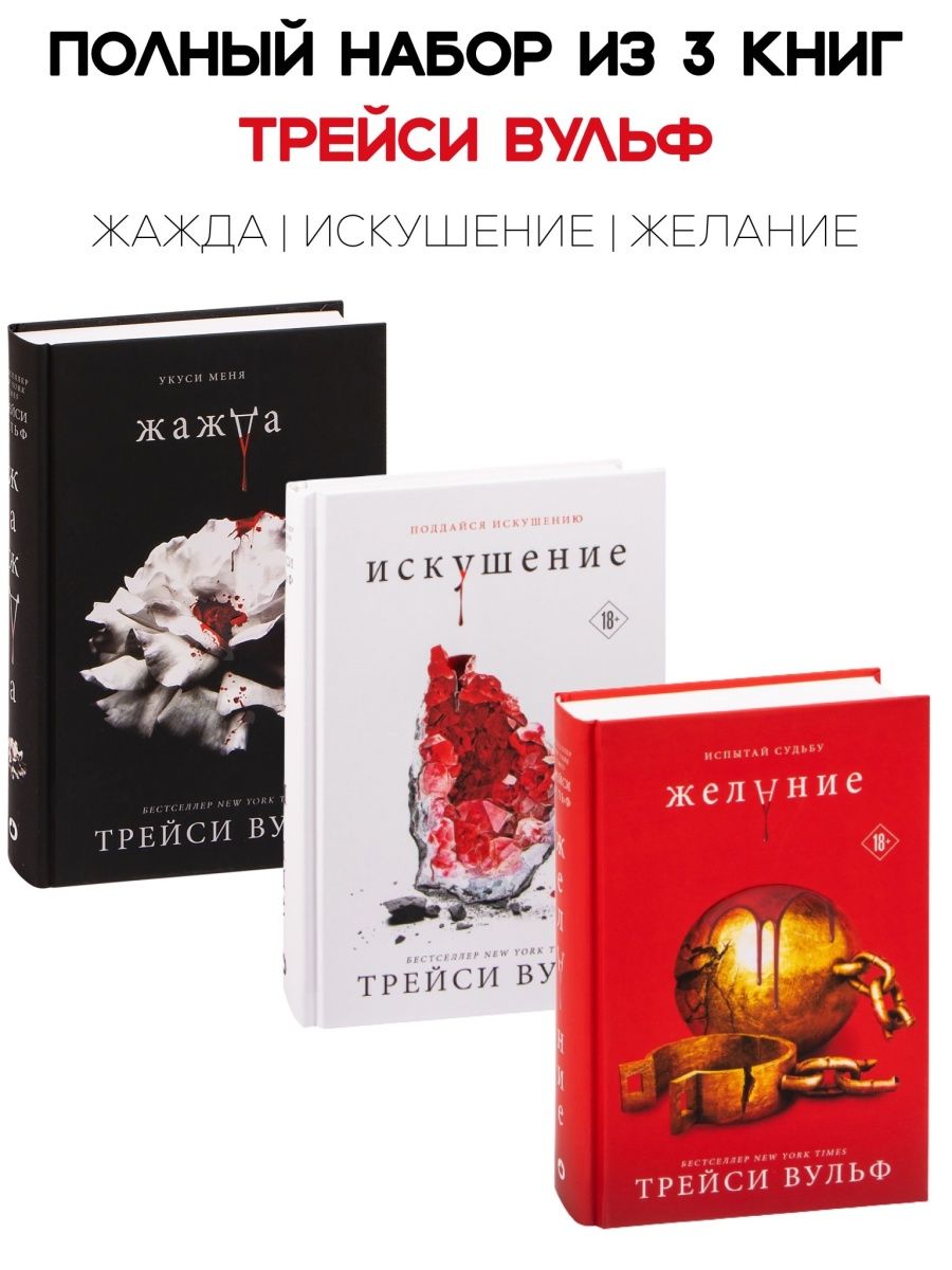 Книга трейси вулф