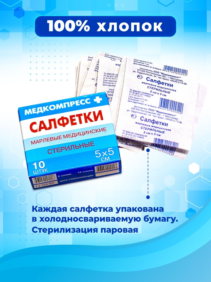 Салфетки стерильные 3 на 3. Стерильные салфетки. Салфетки стерильные в индивидуальной упаковке. Артоксан Кокарнит. Рексатал капсулы.