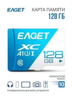 Карта памяти microSD 128 ГБ