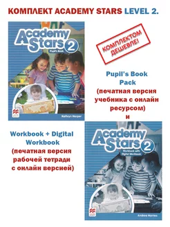 Academy Stars Level 2. Pupil’s Book+Workbook+Online Workbook