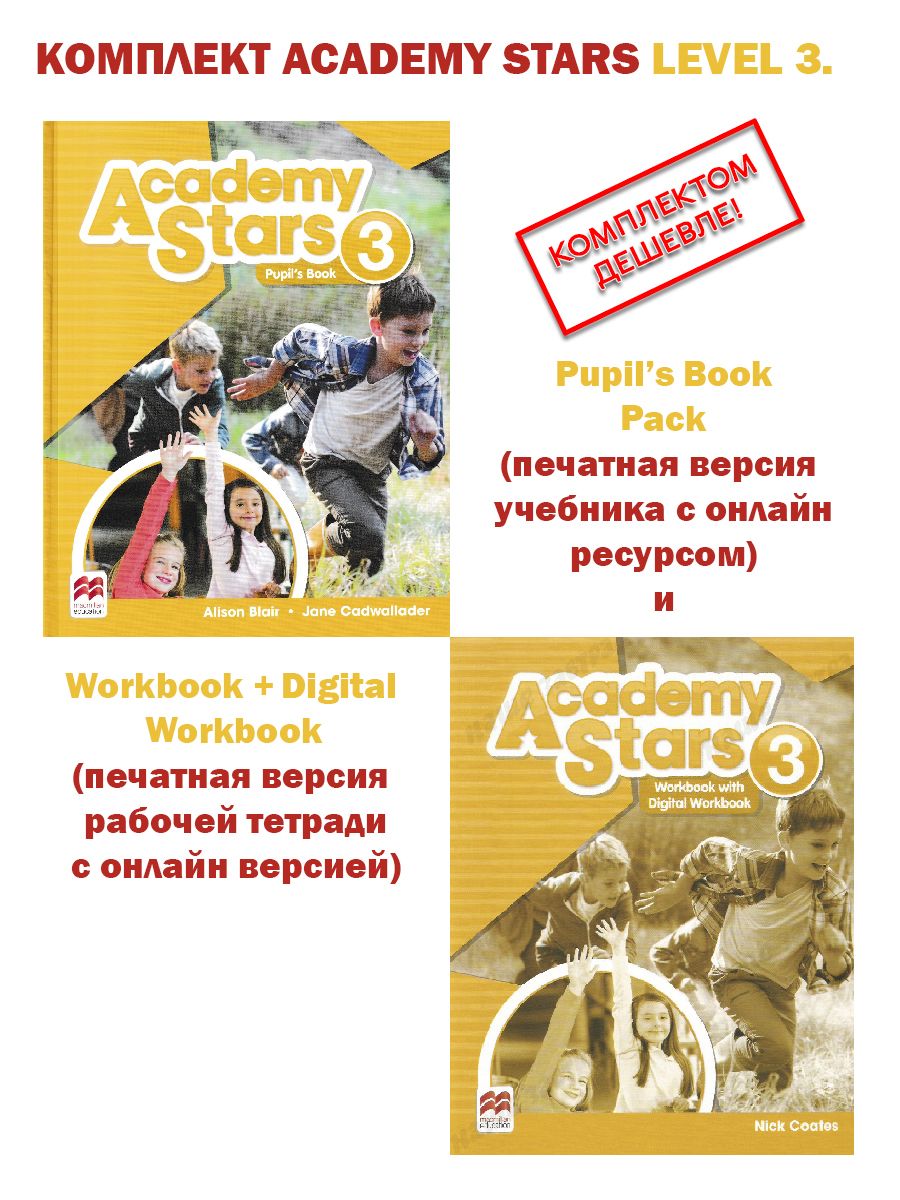 3.　Level　Pupil's　Academy　Wildberries　Workbook　купить　Macmillan　Stars　в　интернет-магазине　Book+Workbook+Online　141163336