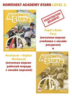 Academy Stars Level 3. Pupil’s Book+Workbook+Online Workbook