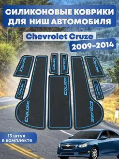 Силиконовые коврики в машину chevrolet cruze