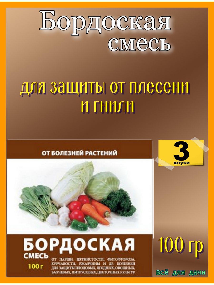 Бордоская смесь 100г (домен)