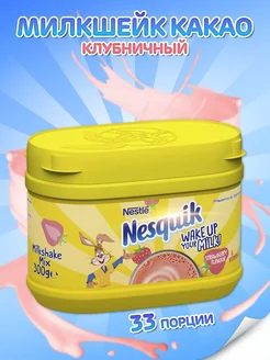 Клубничный какао Nesquik, растворимый милкшейк Несквик