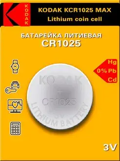 Батарейка CR1025 MAX Lithium 3V - 1 шт