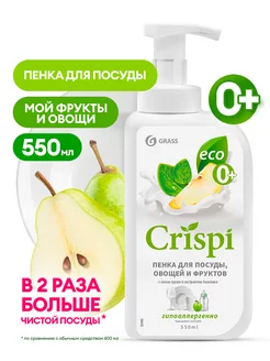 Пенка для мытья посуды и овощей CRISPi