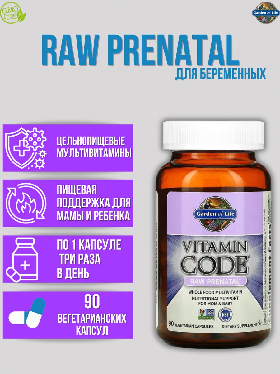 Vitamin code prenatal. Garden of Life Vitamin code Raw Prenatal. Garden Life Prenatal Vitamin. Nature's way капсулы nature's way Dim-Plus estrogen metabolism, 120 шт.