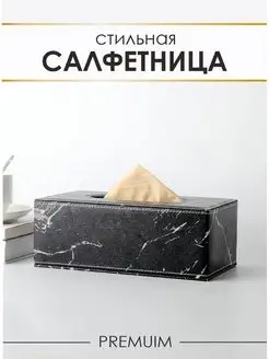 Салфетница на стол интерьерная