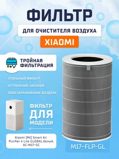 Фильтр для очистителя воздуха Mi Smart Air Purifier 4 Lite