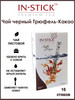 Чай черный Трюфель Какао 16 штук в стиках бренд IN-STICK продавец Продавец № 619397