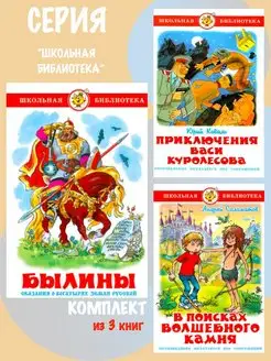 Былины + 2. Комплект из 3 книг