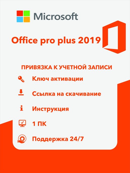 Офис 2019 про плюс. Microsoft Plus.