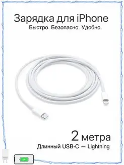 Кабель для iPhone 2 метра