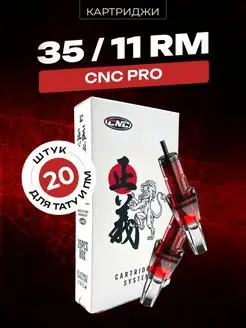 Картриджи для тату CNC Round Magnum RM