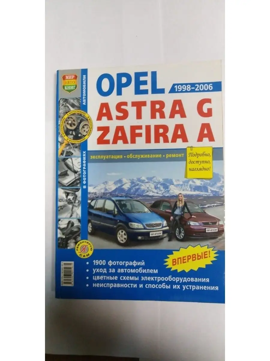 Opel Astra / Zafira с 2004 бензин / дизель Инструкция по ремонту и техническому обслуживанию