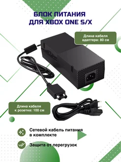 Блок питания для Xbox One S X