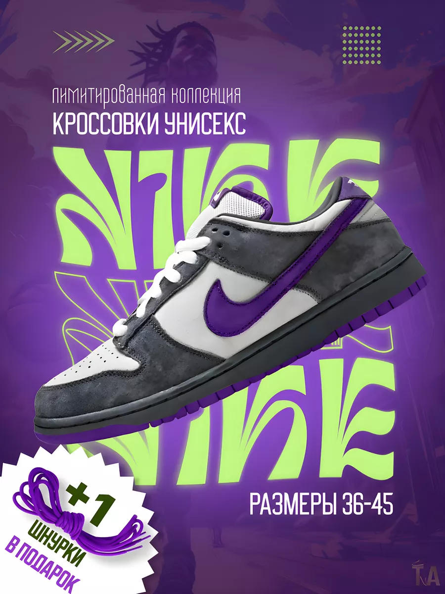 Кроссовки Nike SB Dunk Low Pigeon Nike 141217830 купить за 140 ₽ в интернет-магазине Wildberries