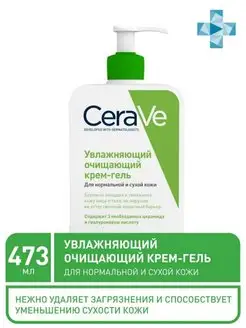 Hydrating facial cleanser гель Увлажняющий крем-гель