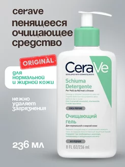 Гель для умывания и очищения Foaming Cleanser Gel Moussant