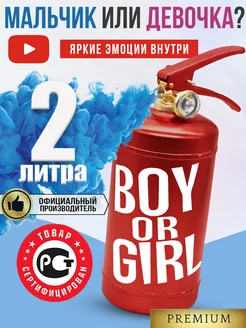 Огнетушитель гендер пати цветной дым Boy or Girl