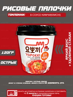 Рисовые палочки Topokki в соусе Кимчи, Kimchi Toppoki