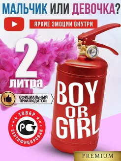 Огнетушитель для гендер пати цветной дым Boy or Girl