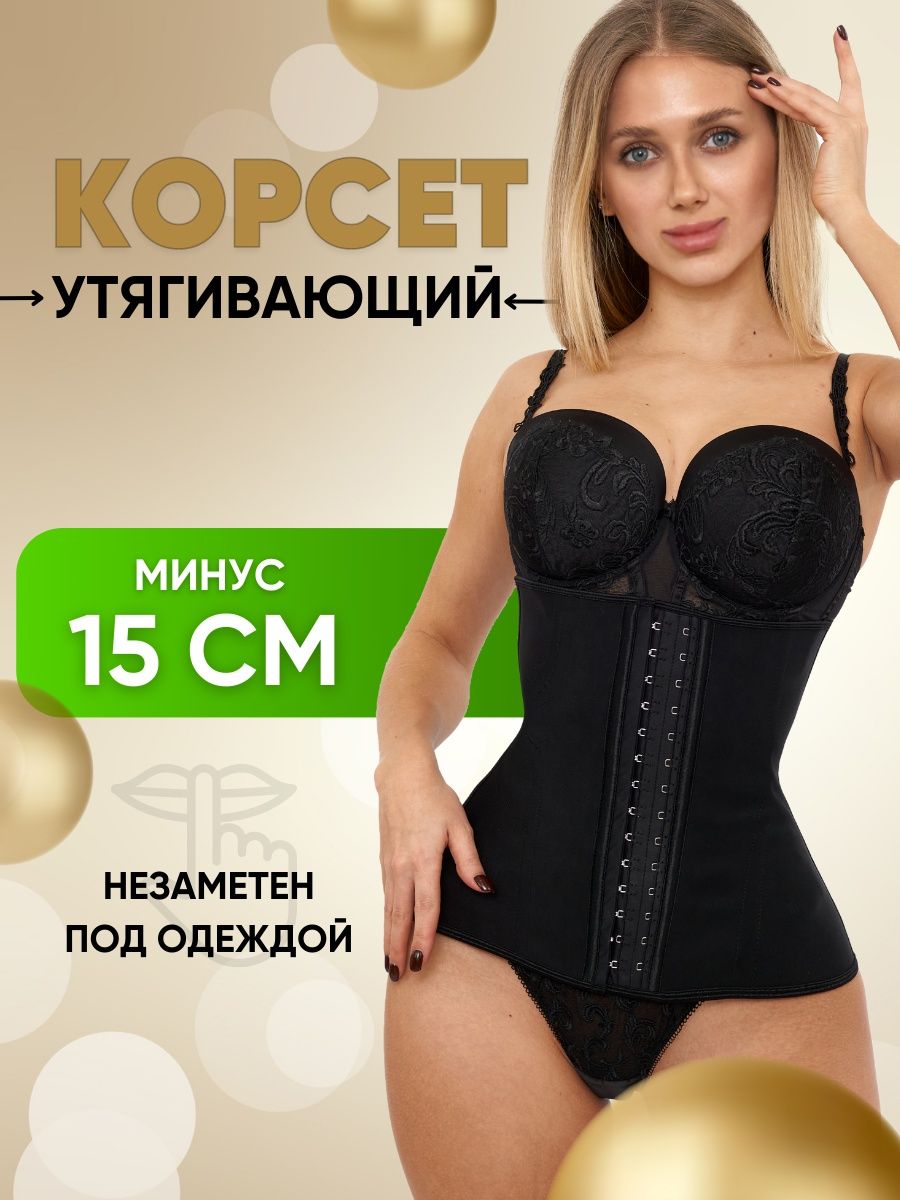 Корсет утягивающий для похудения и осанки женский Womenima 141228588 купить  в интернет-магазине Wildberries