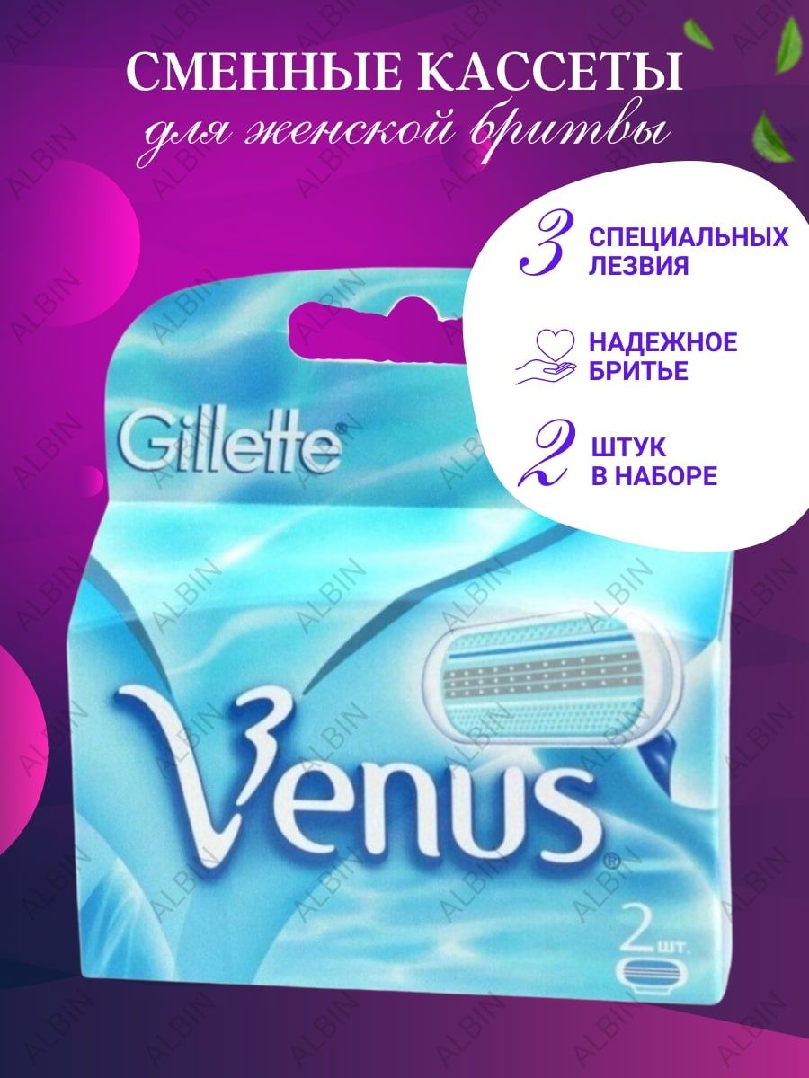 Сменные кассеты venus