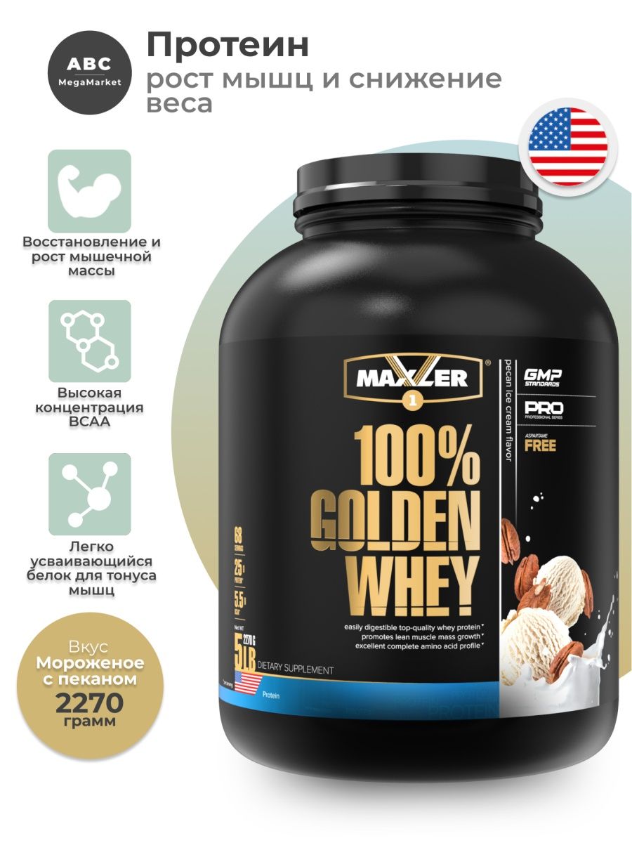 Golden protein. Протеин Голден. Макслер мотион 100 2270 грамм. Golden Whey арахис. Maxler Golden Whey реклама.