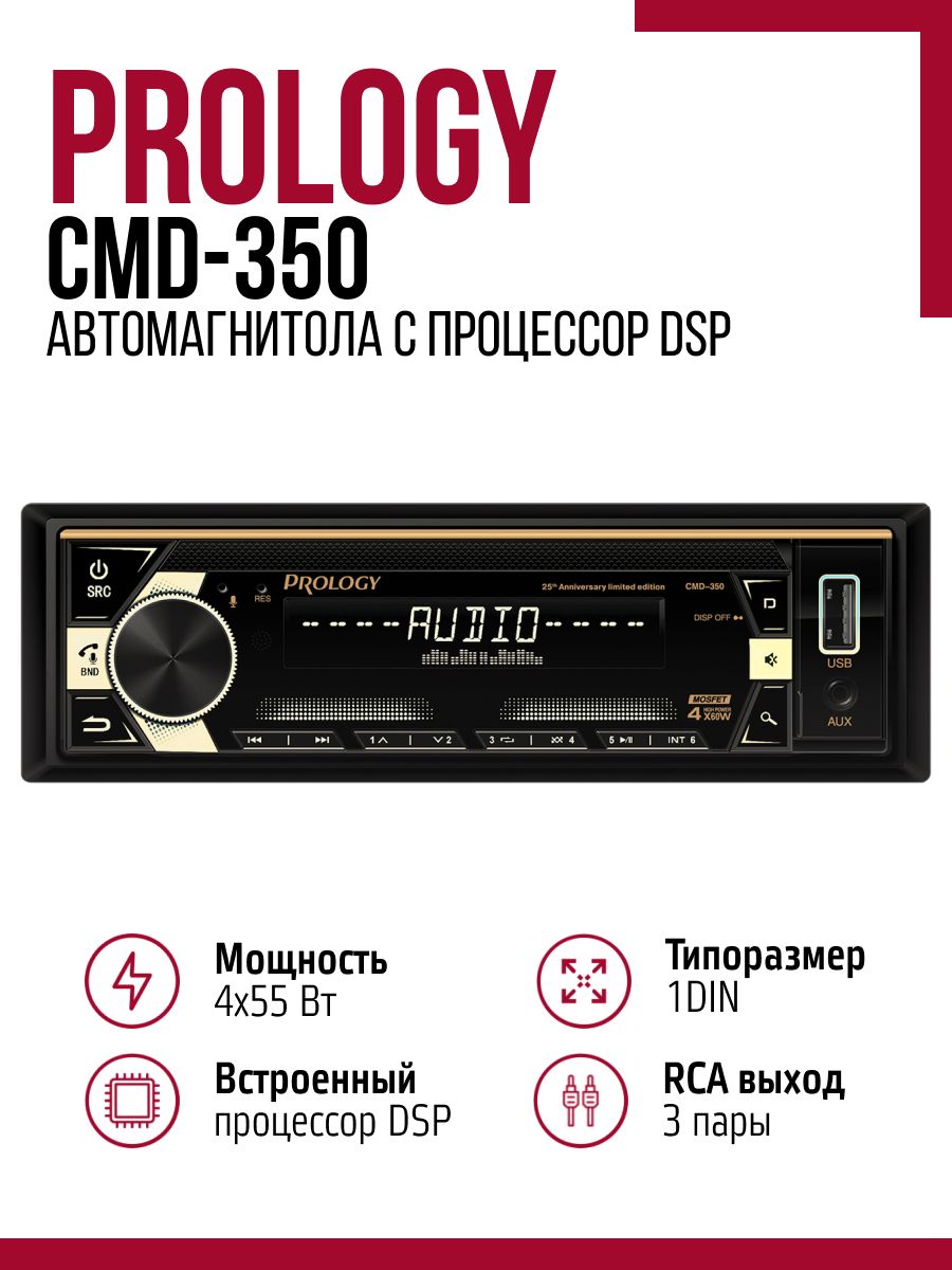 Автомагнитола prology cmd 350