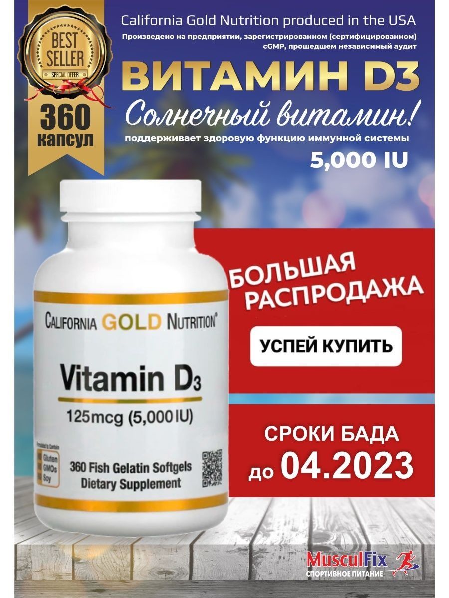 Vitamin d3 5000 iu капсулы отзывы