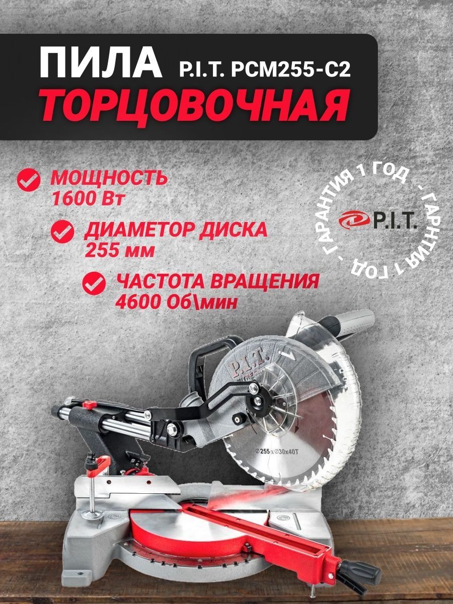 Пила торцовочная pcm255 c3 pit