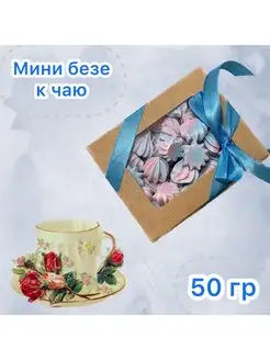 Мини безе