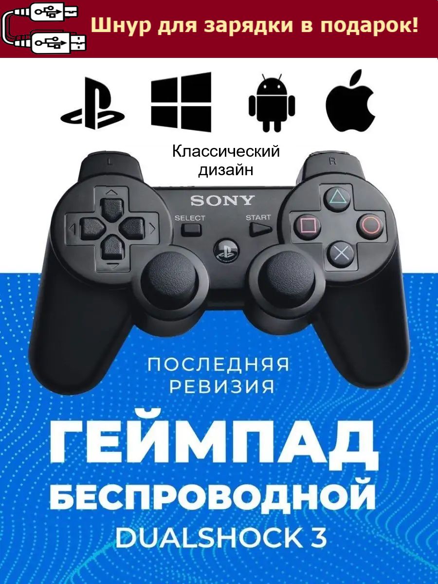 как подключить dualshock 3 к steam на пк фото 115