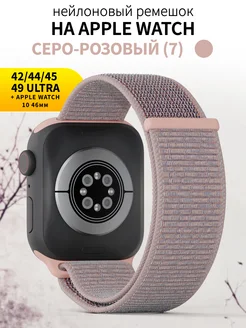 Ремешок для часов Apple Watch 42 44 45 49 mm тканевый