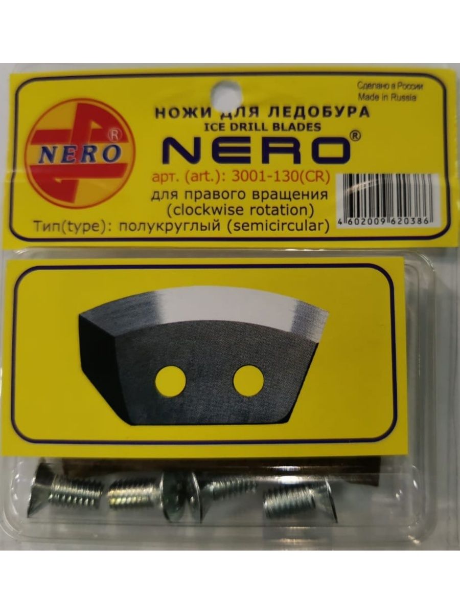 Ледобур правого вращения. Ножи для ледобура Nero 150 правое вращение. Ножи для ледобура Неро 130 Тонар. Ножи для ледобура Неро 130 правого вращения. Ножи для шнека Неро 150.