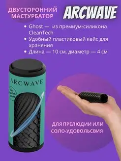 Мастурбатор Ghost Pocket