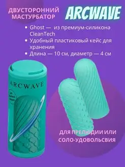 Мастурбатор Ghost Pocket