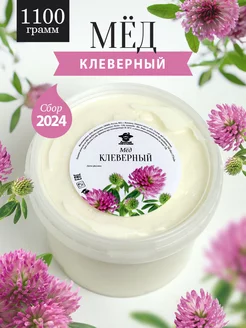 Клеверный мед густой 1100 г