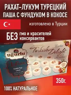 Рахат лукум ассорти 350г