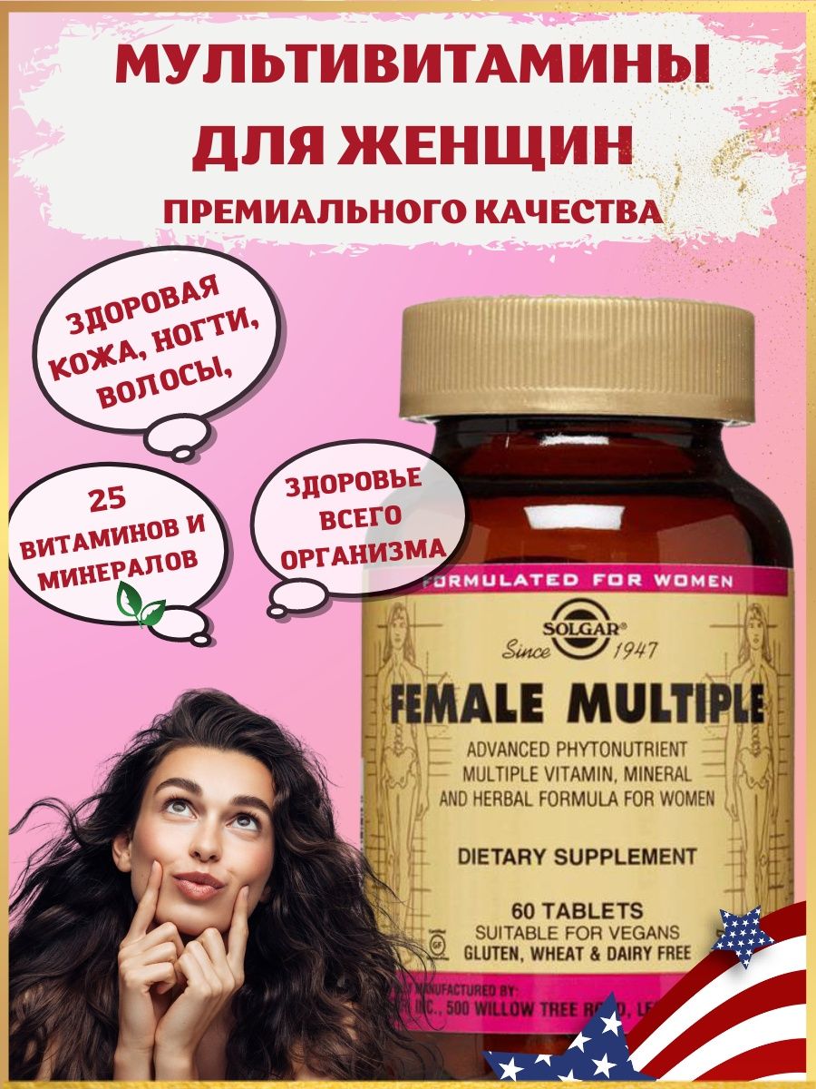 Витамины female multiple отзывы